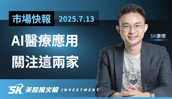 美股AI醫療股