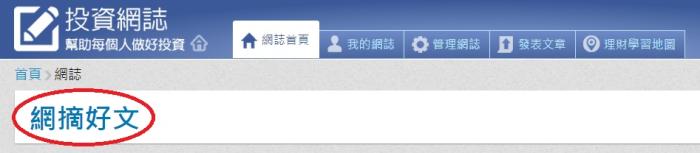 網誌目錄與格式的修正方向