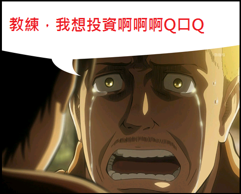 小資族必學！小錢也可以馬上開始的零股投資術！