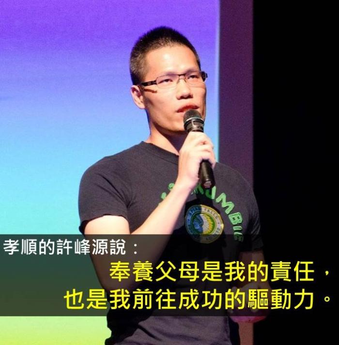 面對貧困仍堅持不放棄！從知名律師到暢銷作家，勇敢走想走的路！71年次許峰源的奮鬥故事！
