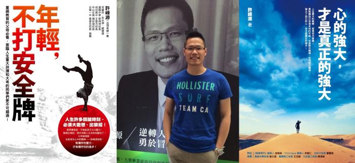 面對貧困仍堅持不放棄！從知名律師到暢銷作家，勇敢走想走的路！71年次許峰源的奮鬥故事！