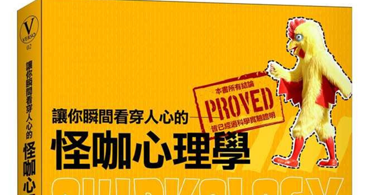 《怪咖心理學》占星師、投資專家、四歲女童,誰能在投資市場獲勝....
