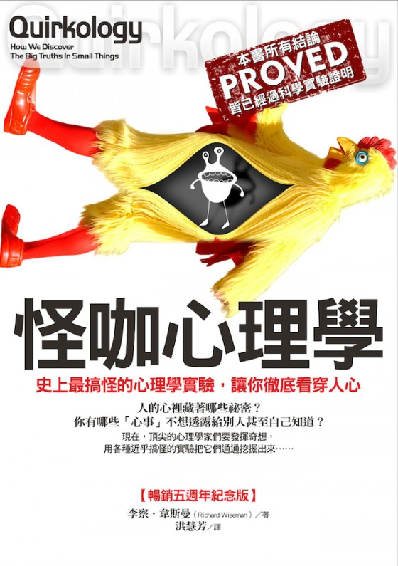 《怪咖心理學》占星師、投資專家、四歲女童,誰能在投資市場獲勝....