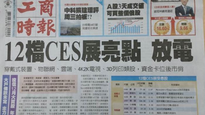 趁外資放假 你應該提早佈局的 這12檔 CES受惠概念股