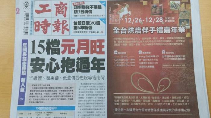 「基本面優良」+「利多題材」的15檔 元月旺股 幫你大賺新年財