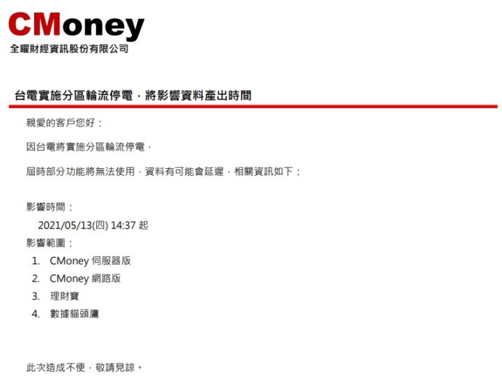CMoney 緊急通知