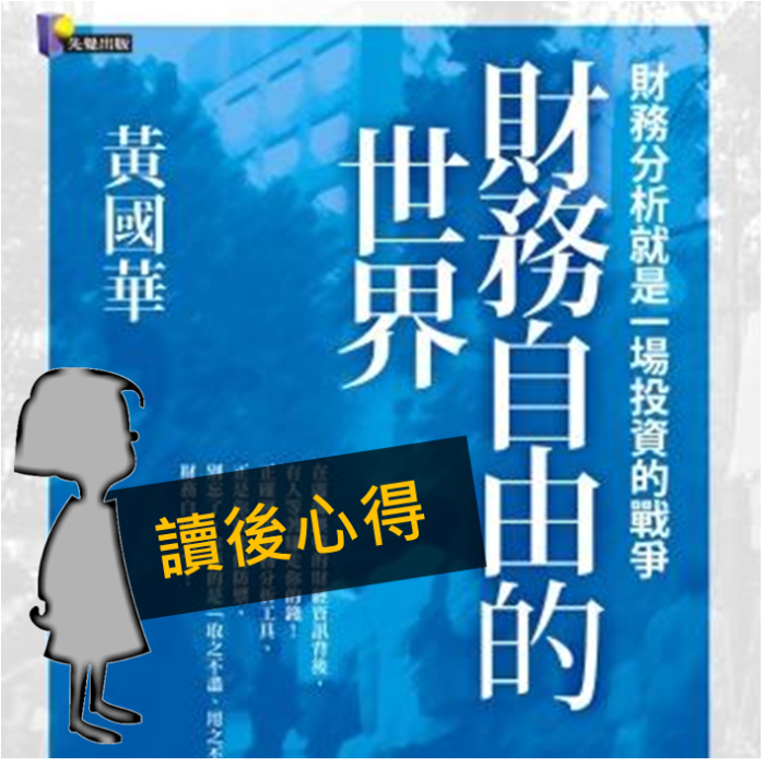 用４個技巧，揭穿利多消息的假面具，通往《財務自由的世界》