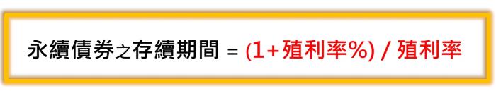 什麼是「永續債券」?