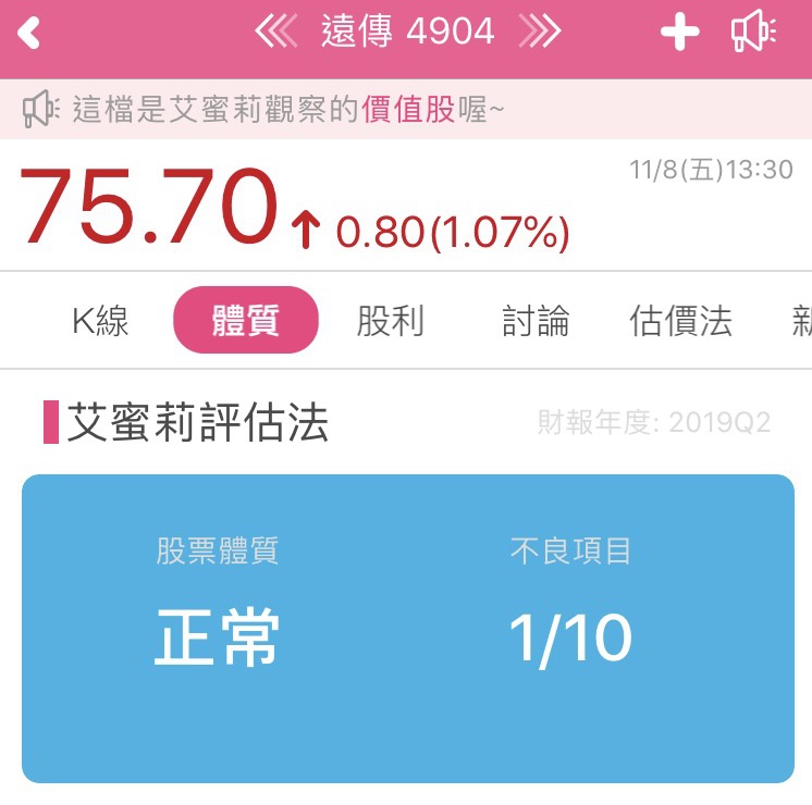 遠傳 (4904) 瞄準 5G 未來應用，第三季財測達成率高達 103％！