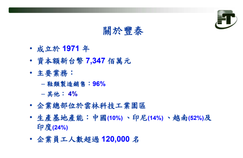 豐泰 (9910) 受惠 NIKE 積極備戰冬季奧運，今年已賣出超過 1 億雙鞋！