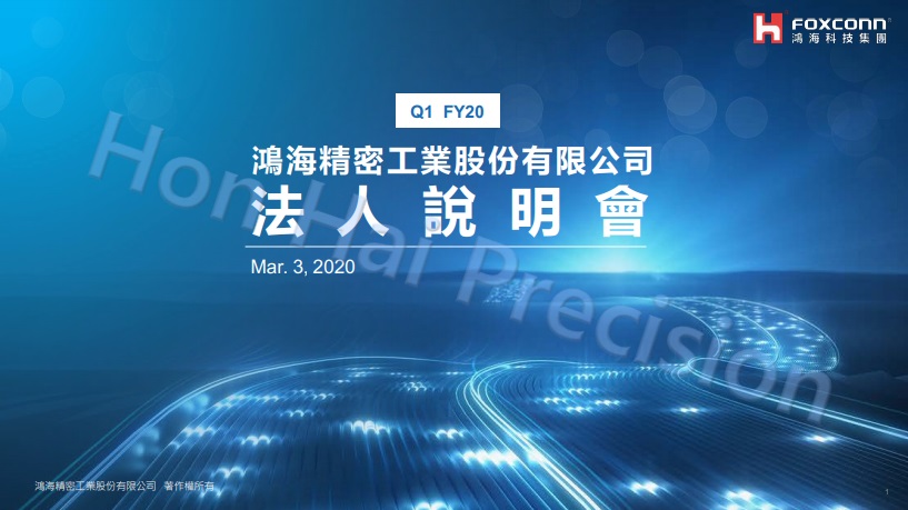 鴻海 (2317) 1 月營收創下近三年最差，肺炎影響減輕了嗎？