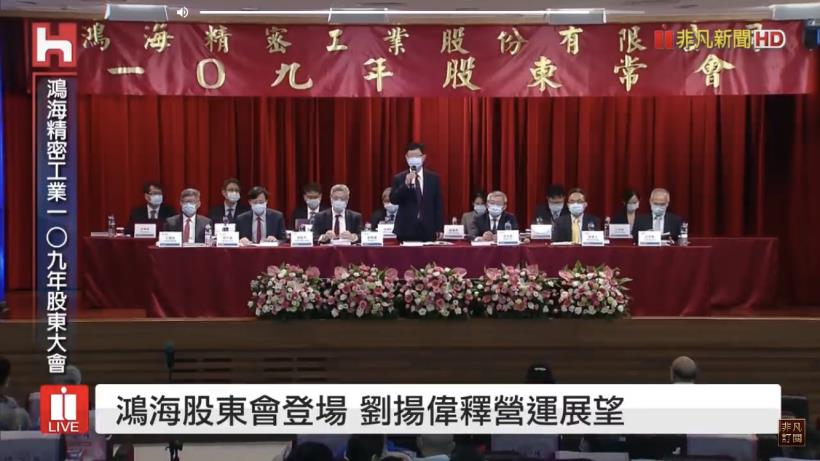 鴻海 (2317) 邁向劉董時代，股東會首秀 3 大亮點！毛利率 10％ 可能嗎？艾蜜莉這樣看...