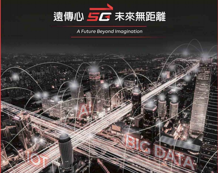 遠傳(4904)第2季EPS達0.69元，財測達成率108％，表現超乎預期！營運可望倒吃甘蔗？