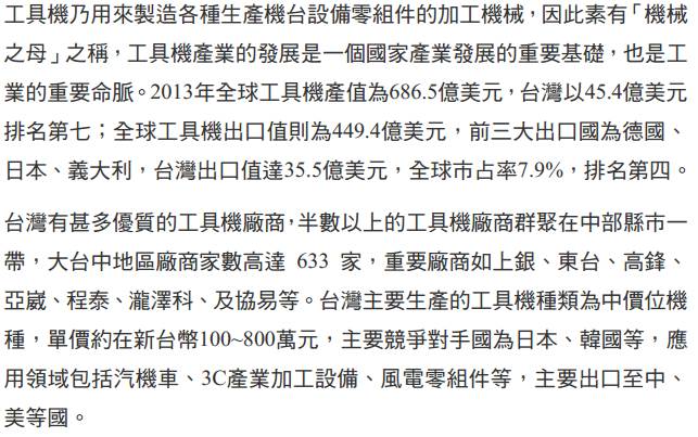 國內工具機大廠 X鋒 (45XX) 美國營收倍增 支撐營運穩定成長