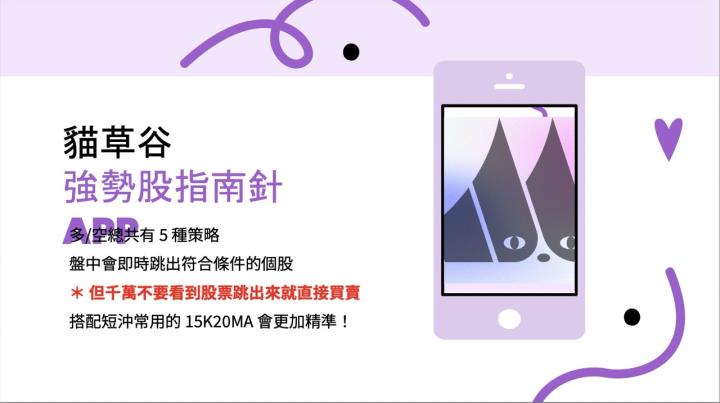 11/15直播講義秘技 貓草谷APP全攻略!選股神器等你來破解!