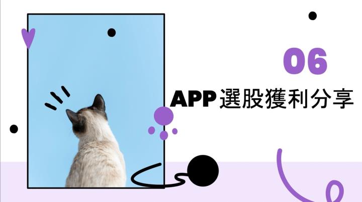 11/15直播講義秘技 貓草谷APP全攻略！選股神器等你來破解！