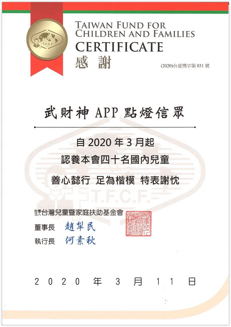 【武財神APP點燈】2月份捐款總金額625,680元