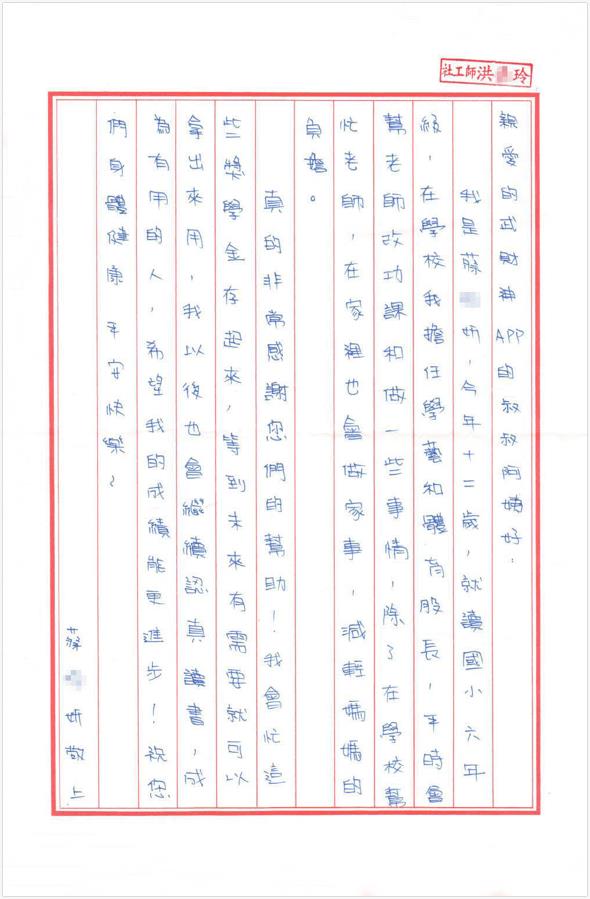 孩子們有話對你們說！因為有你們，我們很快樂