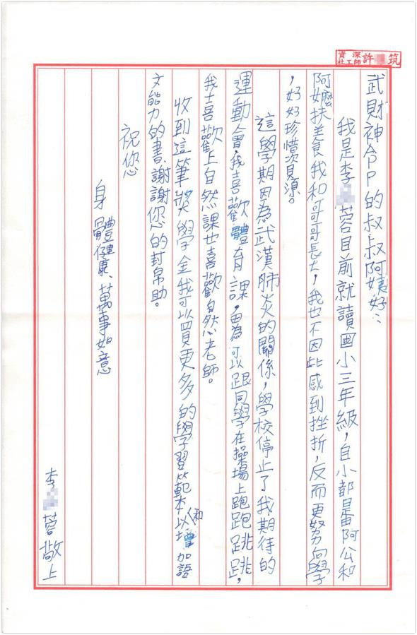 孩子們有話對你們說！因為有你們，我們很快樂