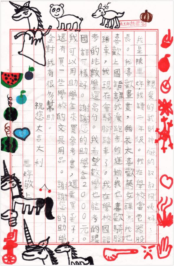 孩子們有話對你們說！因為有你們，我們很快樂