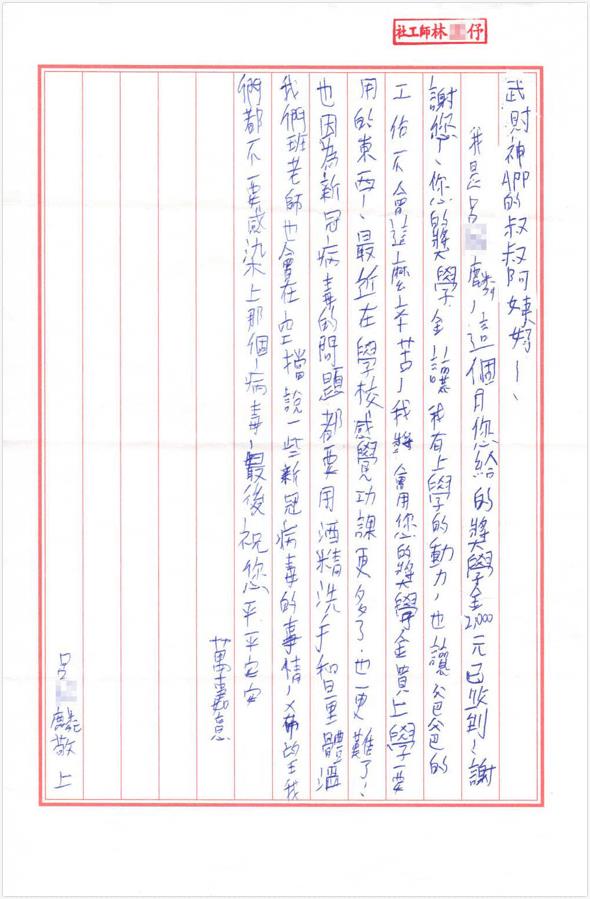 孩子們有話對你們說！因為有你們，我們很快樂