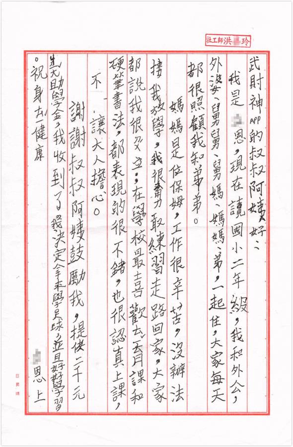 孩子們有話對你們說！因為有你們，我們很快樂