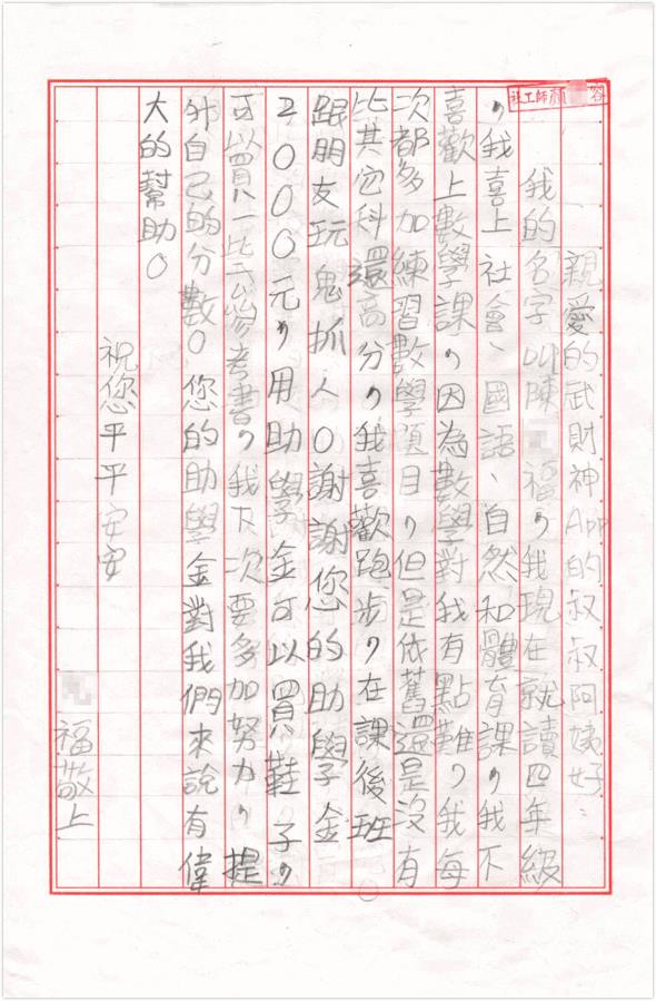 孩子們有話對你們說！因為有你們，我們很快樂