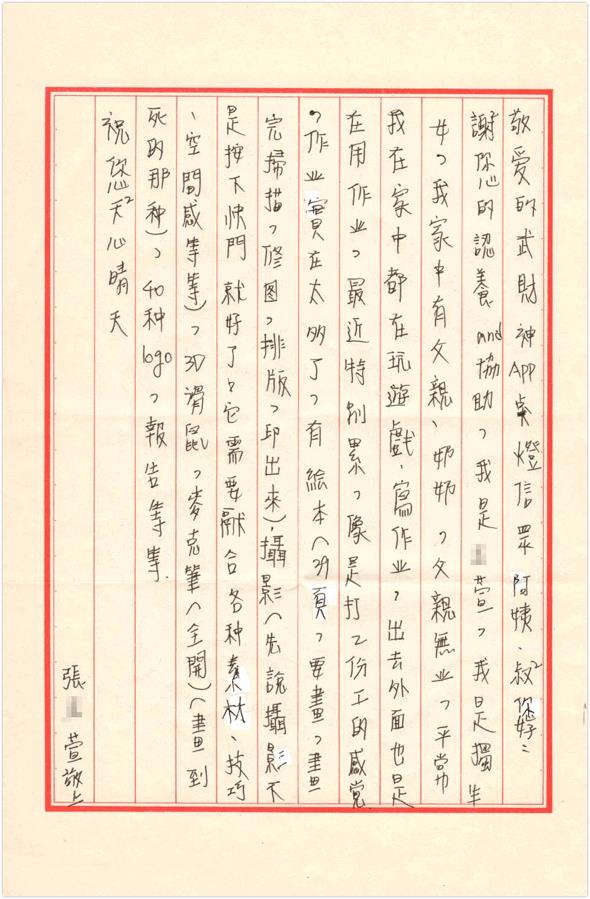 孩子們有話對你們說！因為有你們，我們很快樂