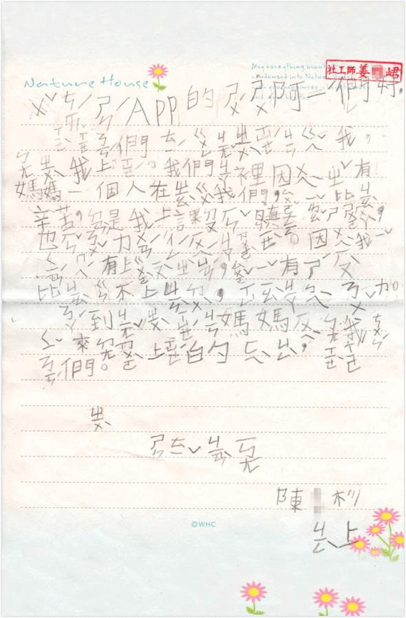 孩子們有話對你們說！因為有你們，我們很快樂