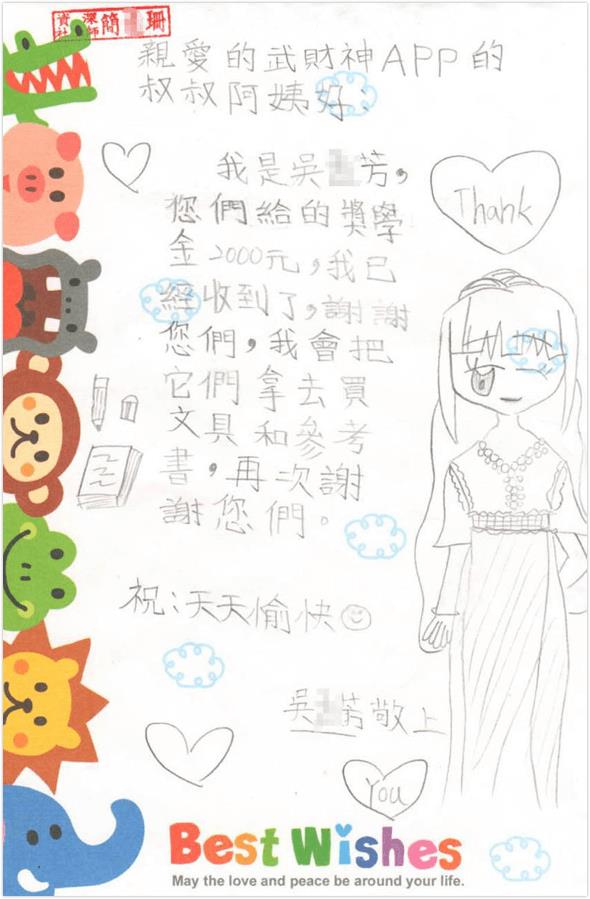 孩子們有話對你們說！因為有你們，我們很快樂