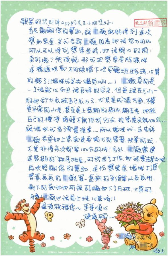 孩子們有話對你們說！因為有你們，我們很快樂