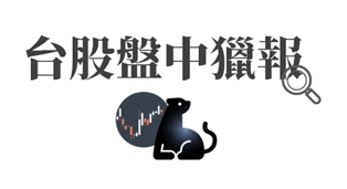 上班族沒時間看盤？一招抓出「近日主流股」