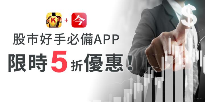 股市高手必備組合 下殺5折！限時優惠 現省$3569，立刻搶優惠