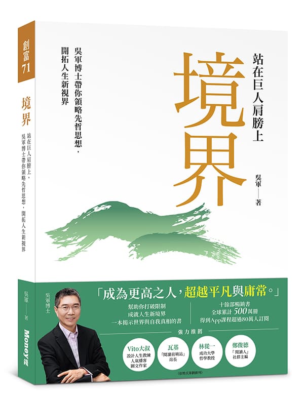 理性與經驗之間的抉擇：成功投資人的必修哲學課