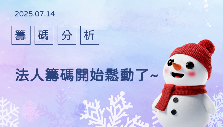 法人籌碼開始鬆動了~