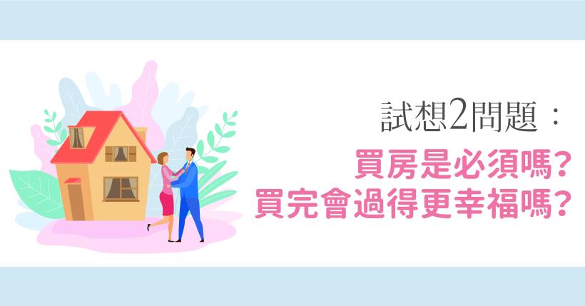 夫妻月薪 8成拿去繳房貸才喊苦！德國人看台灣「自虐屋奴」：政府要盡快立法...
