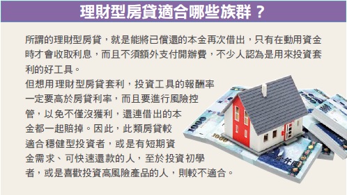 雙薪家庭育 2 兒、月還 4 萬房貸，竟每月都透支...達人推薦房貸減壓 5 方法，保守的人 最適合第 5 招！