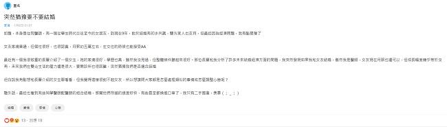 原與 50K 女友 愛情長跑 9 年要結婚了！醫師男：長輩突然介紹白富美，讓我很猶豫…