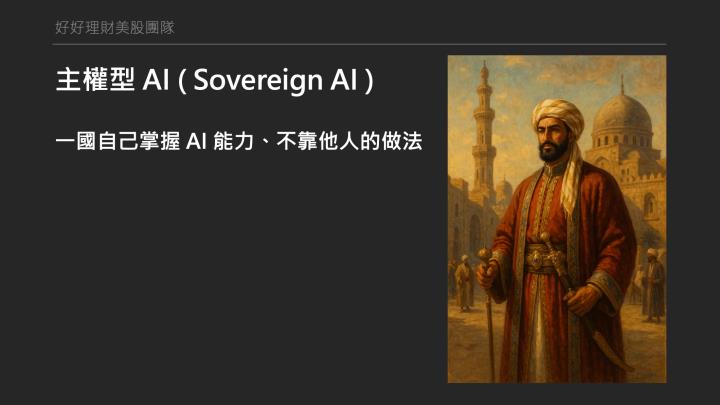 【個股報告】輝達很強，從科技巨頭走向全球國家級合作，營收破新高！