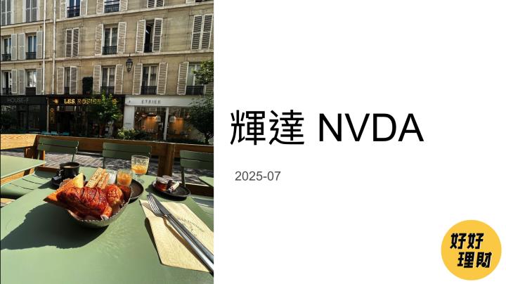 輝達登上世界第一，在股價高點我們該關注輝達的三大財務指標
