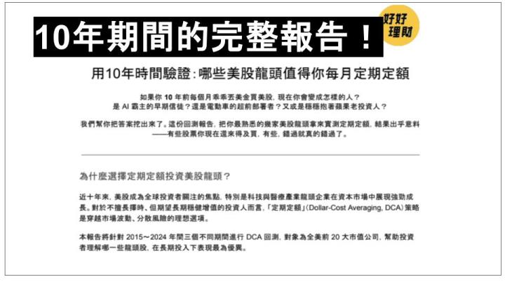 定期定額輝達、特斯拉、蘋果等美股會賺錢嗎?誰表現最好?