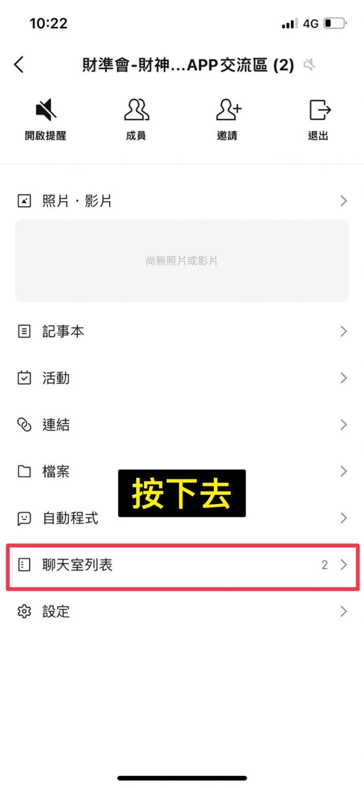 購買軟體享有LINE社群，連結在文內！還有十餘位未加入特此提醒