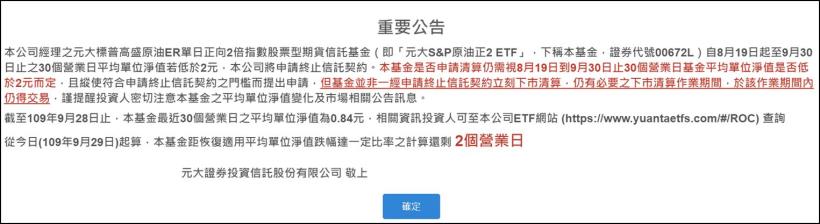 一年虧掉 3 百億的元大石油正 2，從溢價 533％ 到折價，中秋後即將申請下市...