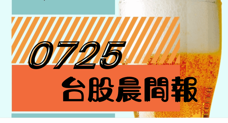 【K晨報】4大利空突襲，瑞信降評鴻海(2317)！ 大戶挑戰本周填息