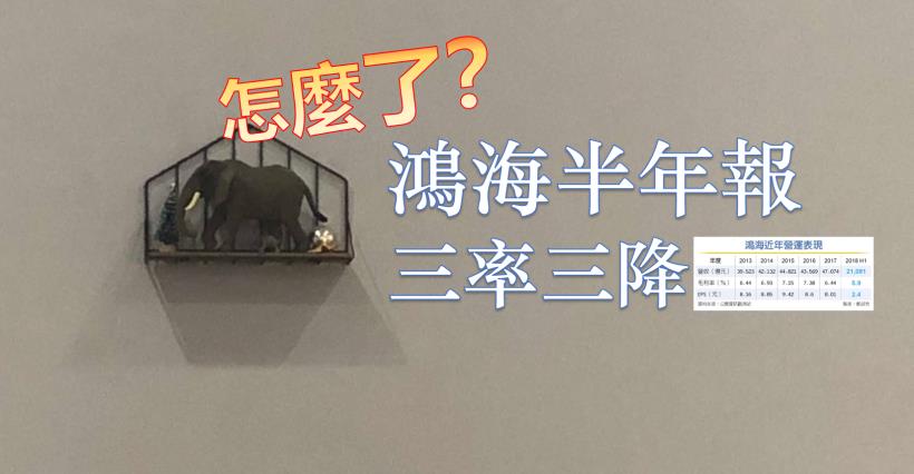 【K晨報】 營收創新高，毛利卻下降！鴻海表現不如預期..10月底辦現金減資..