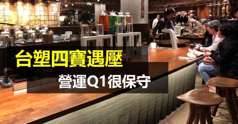 【K晨報】外銷競爭大，利差縮減！台塑四寶營收軟趴趴↘價量齊降 壓力大