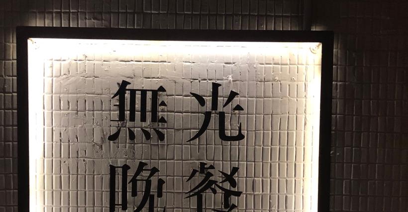 【K晨報】觸控產業未來挑戰大！公司保留現金在手，TPK-KY（3673）決議不配發股利