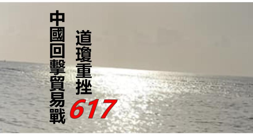 【K晨報】中美貿易戰加劇！蘋果獲利恐減少逾兩成，台系供應鏈受牽連▼股價全倒