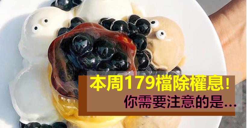【K晨報】本周 179檔 密集除權息，聚焦和泰車、晶華、復盛應用、環球晶、長華、新普..