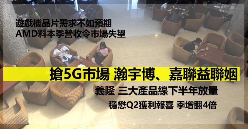 【K晨報】搶5G市場，PCB廠瀚宇博德(5469)和嘉聯益(6153)聯姻換股以擴大營運規模